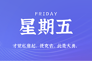 2025年08月22日新闻早讯,每天60s读懂世界