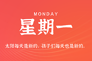 2025年08月18日新闻早讯,每天60s读懂世界