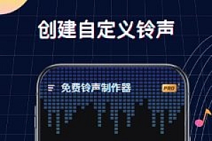 Ringtone Maker铃声制作音乐编辑 v1.01.71.0722高级版