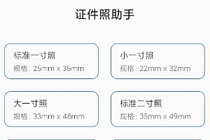 万能证件照1.0.1纯净版