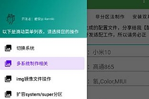 多系统工具箱