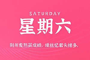 2025年10月11日新闻早讯,每天60s读懂世界