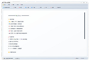 PC紫苏小说阅读v1.0.0单文件版