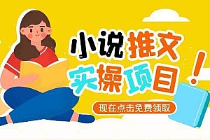 小说推文账号从0到1指南,起号逻辑与定位策略,UC平台爆款选文方法论