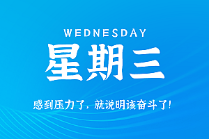 2025年09月17日新闻早讯,每天60s读懂世界