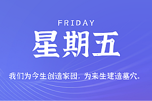 2025年10月31日新闻早讯,每天60s读懂世界