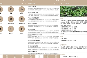 安卓中草药宝典v2.6.12纯净版