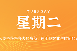 2025年08月26日新闻早讯,每天60s读懂世界