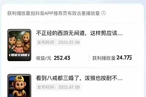 (16023期)潮式无厘头短视频变现课:起号出号/完播收益/分成计划/商单接洽,月入2万+