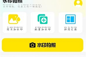 水印相机免费打卡拍照v1.0.6会员版