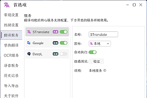 OCR翻译STranslate v1.5.3.711绿色版