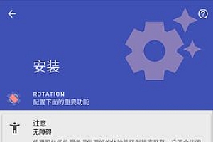 Rotation 强制转屏 v28.7.0高级版