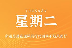 2025年09月09日新闻早讯,每天60s读懂世界
