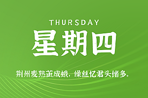2025年07月17日新闻早讯,每天60s读懂世界