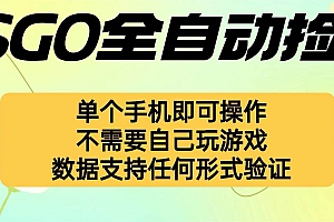 (16207期)自动挂机捡漏,不用自己挂机不用玩游戏,一个手机即可操作。新手小白轻…