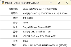 Devink机查查v0.0.1绿色单文件