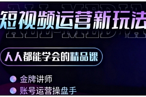 零基础学AI+短视频全能课,人人都能学会的精品课