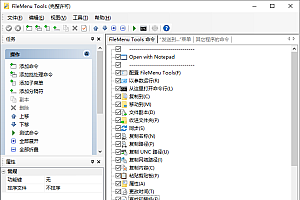 FileMenu Tools v8.5.0便携完全版