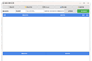 文件批量重命名v1.0.0单文件版