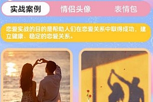 拣爱情v1.7纯净版