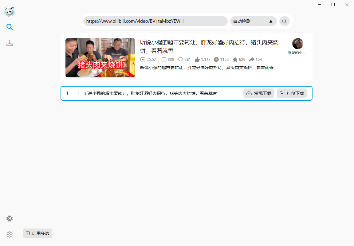BiliTools哔哩哔哩工具箱v1.4.3-趣奇资源网-第4张图片
