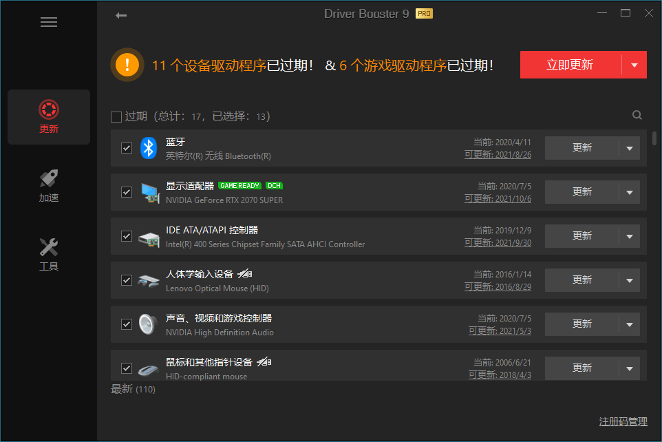 驱动管理 IObit Driver Booster Pro v13.0.0.143便携版-趣奇资源网-第4张图片