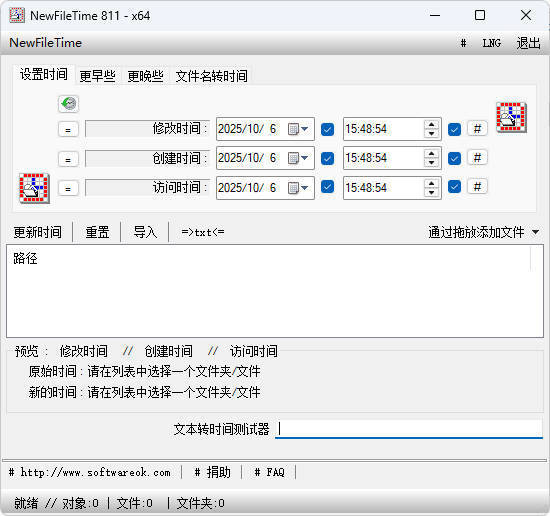 文件时间批量修改工具 V8.11-趣奇资源网-第4张图片