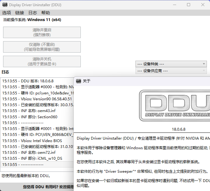 显卡驱动卸载工具v18.1.1.3绿色版-趣奇资源网-第6张图片