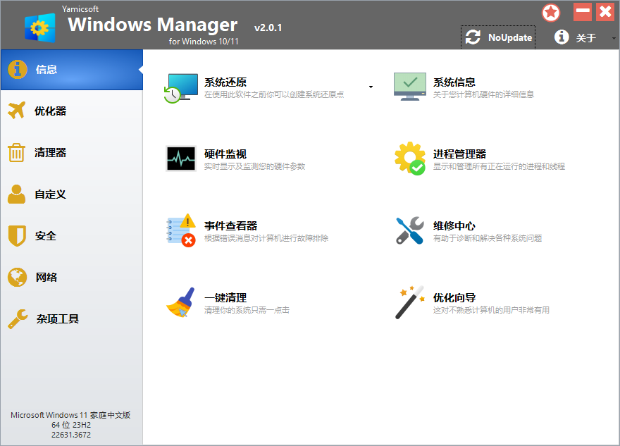 Yamicsoft Windows Manager v2.1.6-趣奇资源网-第6张图片
