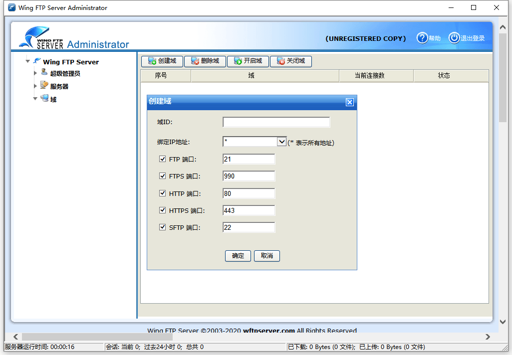 Wing FTP Server v8.0.3企业版-趣奇资源网-第4张图片