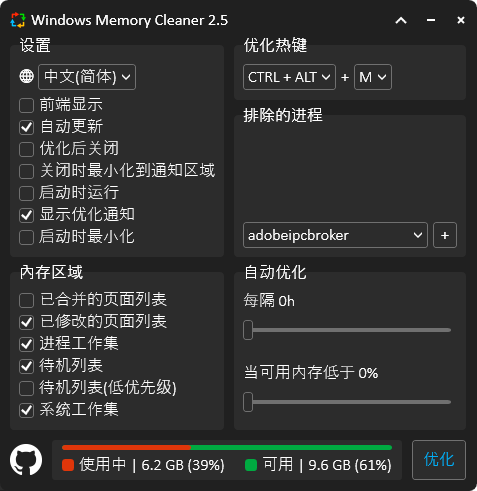 Windows Memory Cleaner内存清理v3.0-趣奇资源网-第6张图片