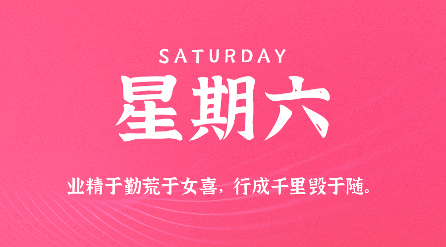 2025年09月06日新闻早讯，每天60s读懂世界-趣奇资源网-第5张图片