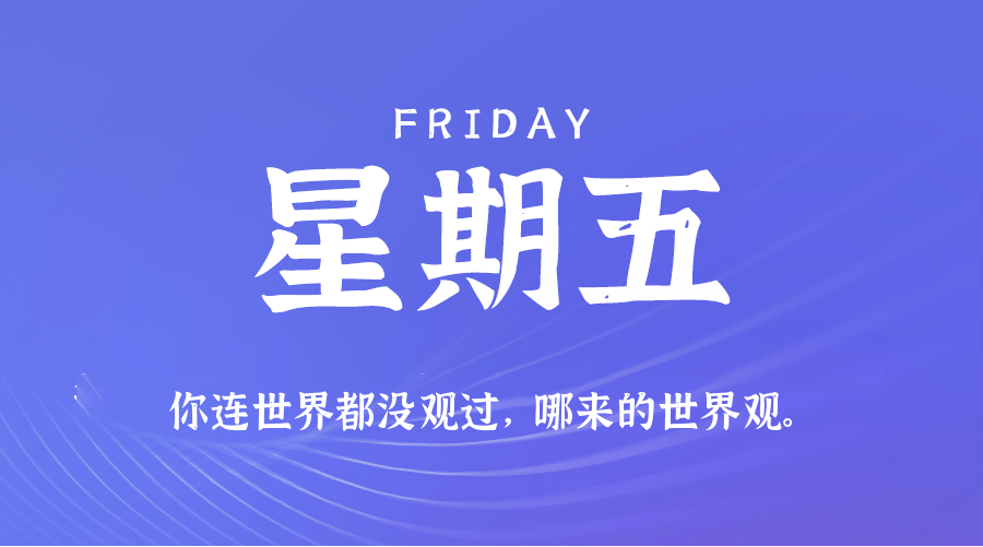 2025年08月08日新闻早讯，每天60s读懂世界-趣奇资源网-第5张图片