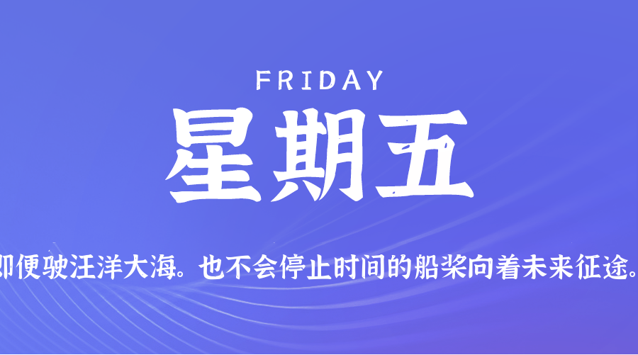 2025年09月19日新闻早讯，每天60s读懂世界-趣奇资源网-第3张图片