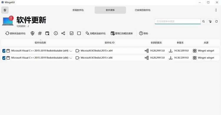 UniGetUI软件包下载工具v3.3.0-趣奇资源网-第6张图片