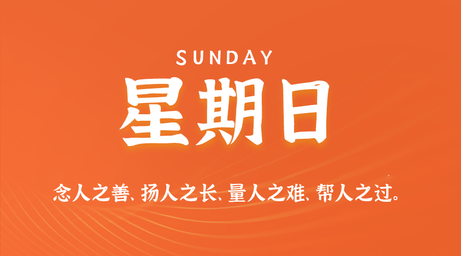 2025年10月05日新闻早讯，每天60s读懂世界-趣奇资源网-第3张图片