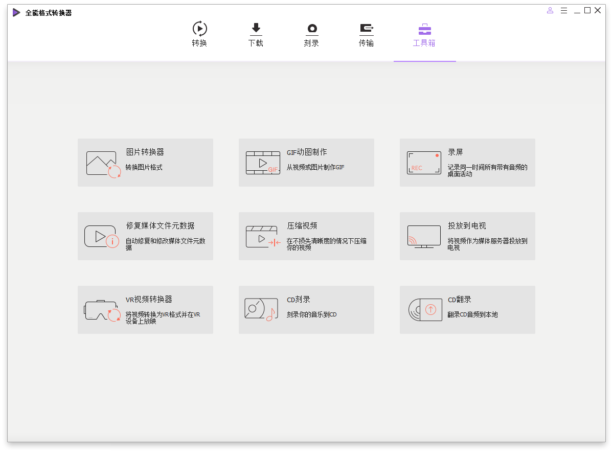 万兴全能格式转换器v17.0.0.418绿色版 万兴全能格式转换器v17.0.0.418绿色版