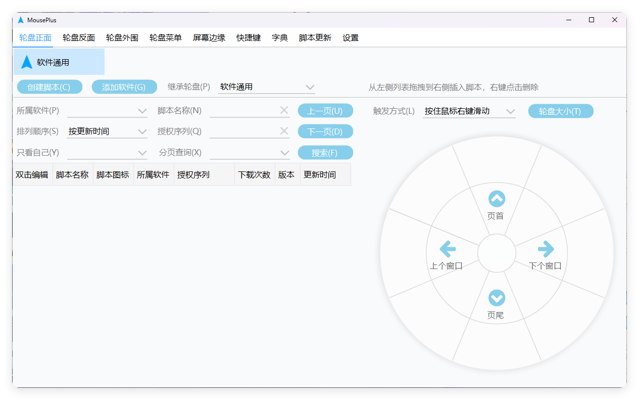 MousePlus右键增强工具v5.5.30-趣奇资源网-第6张图片