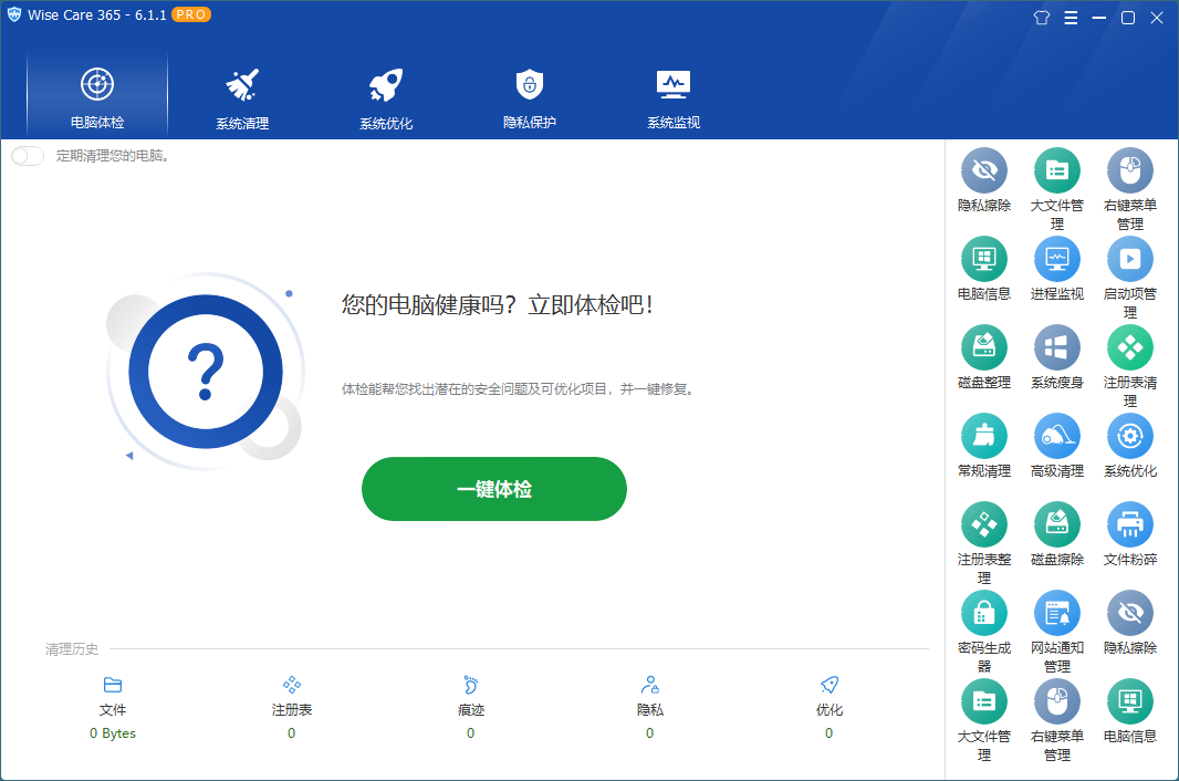 Wise Care 365 v7.2.8.709特别版-趣奇资源网-第8张图片