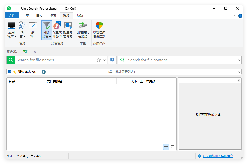 UltraSearch搜索v4.8.1.1181便携版-趣奇资源网-第6张图片