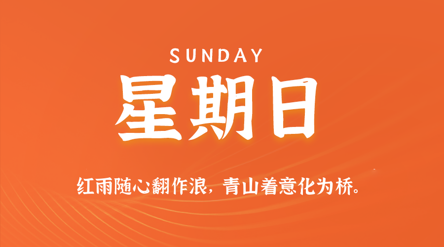 2025年08月17日新闻早讯，每天60s读懂世界-趣奇资源网-第5张图片