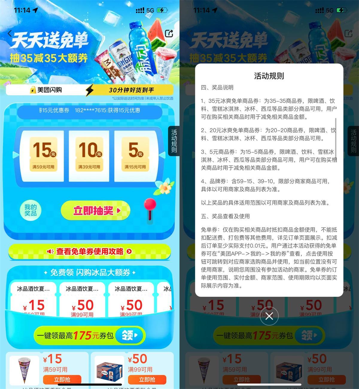 美团冰爽节抽35-35亓免单券-趣奇资源网-第5张图片