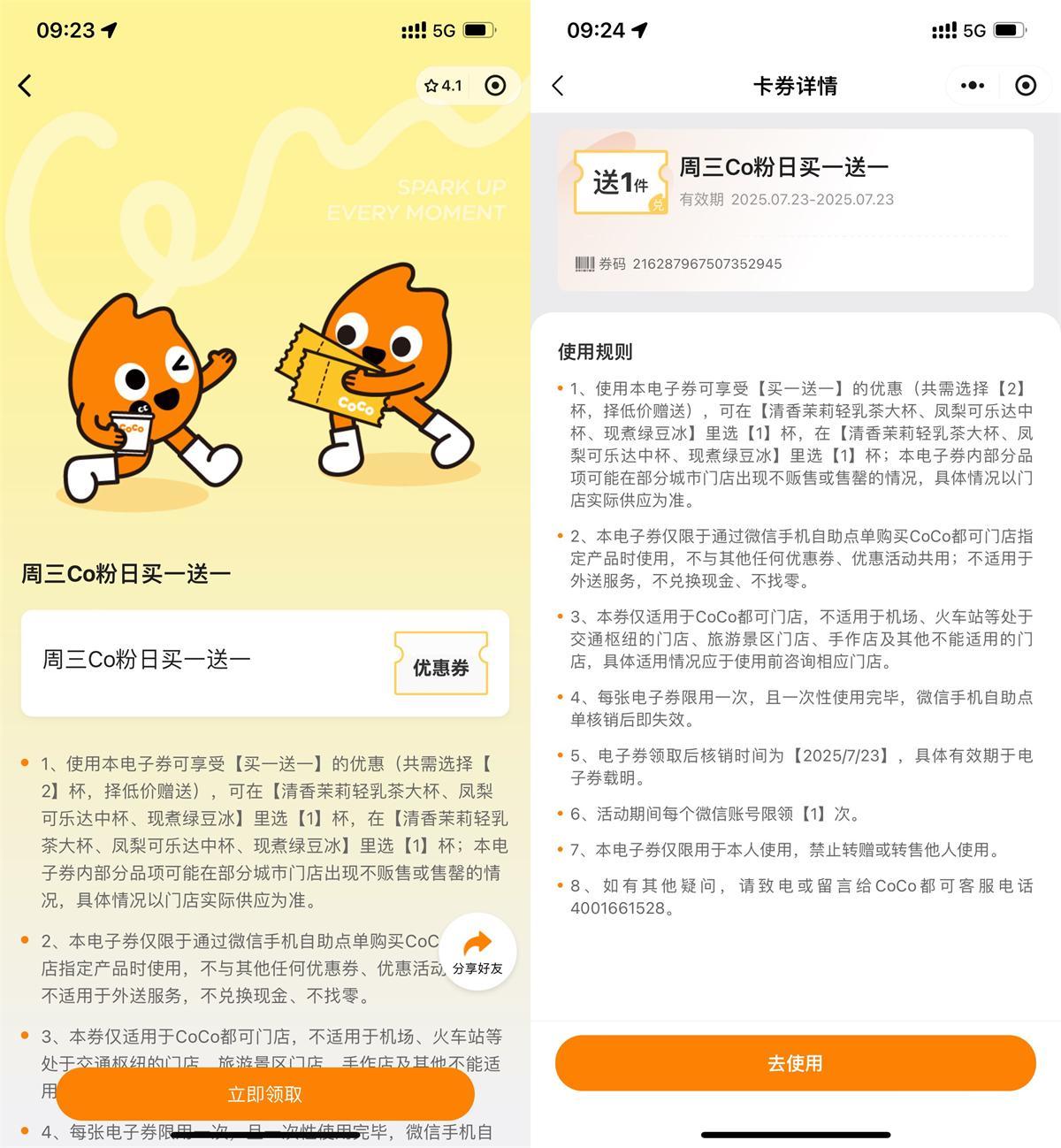 CoCo周三宠粉日领买一送一券-趣奇资源网-第5张图片 CoCo周三宠粉日领买一送一券-趣奇资源网-第5张图片