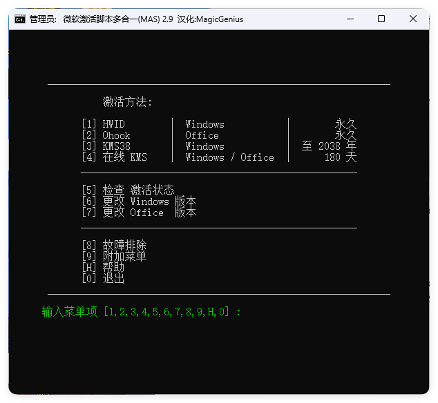 Microsoft Activation Scripts v3.3-趣奇资源网-第6张图片