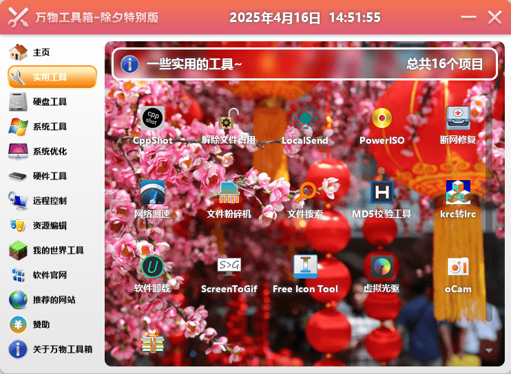 万物工具箱v6.5.2025.731绿色版-趣奇资源网-第6张图片
