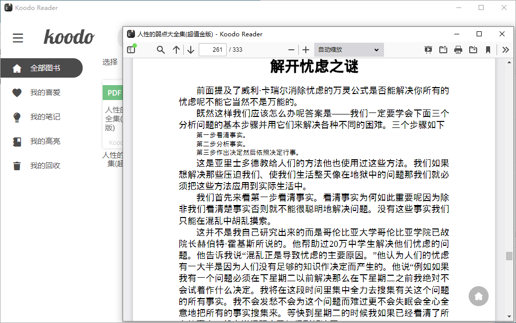 Koodo Reader电子书阅读器v2.1.4-趣奇资源网-第6张图片