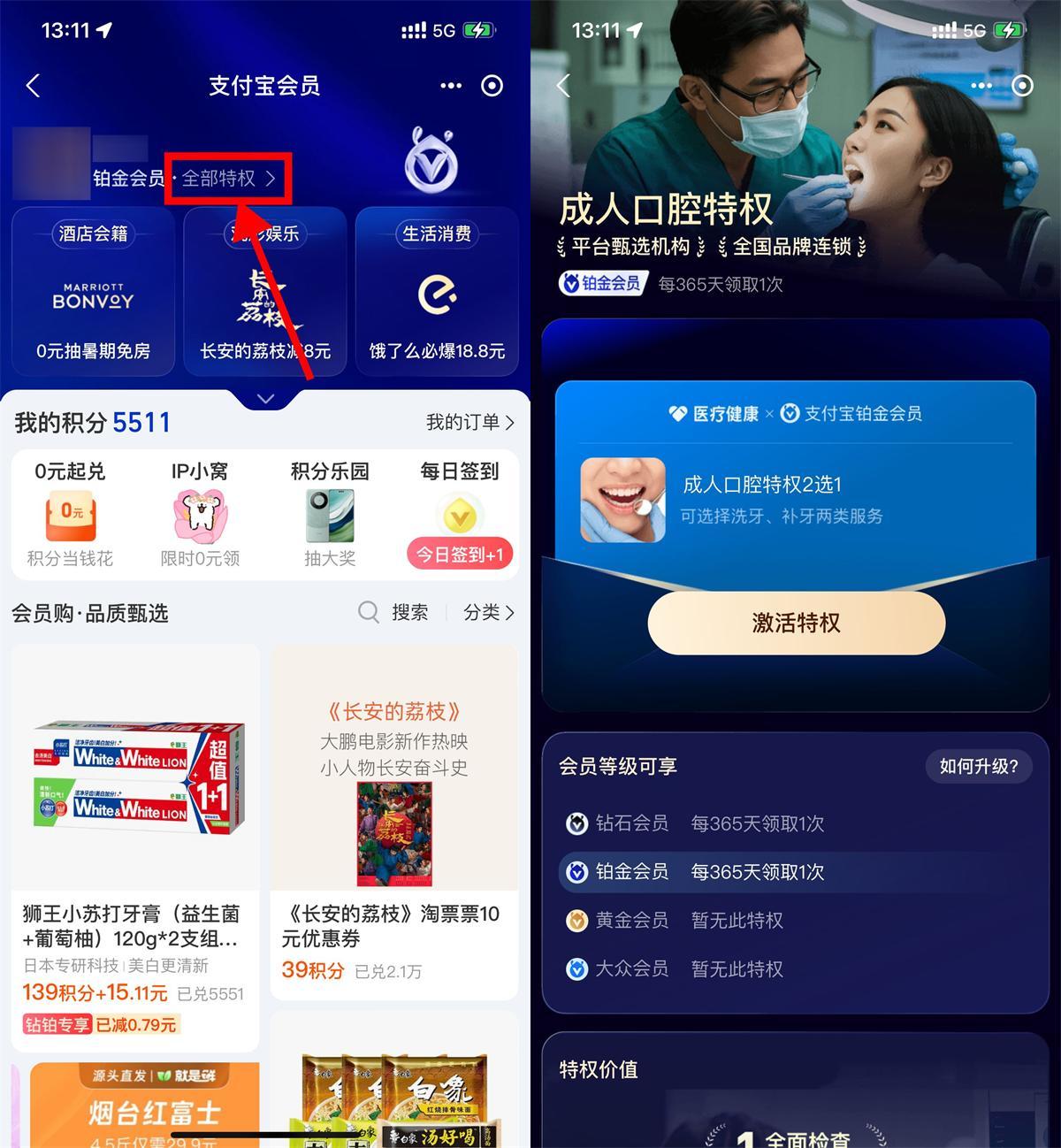 支付宝铂金钻石会员免费洗牙-趣奇资源网-第5张图片