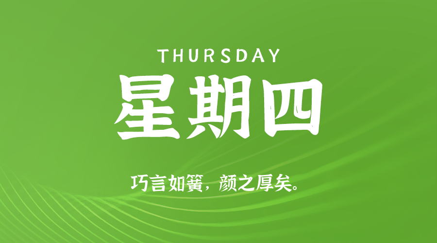 2025年07月24日新闻早讯，每天60s读懂世界-趣奇资源网-第5张图片