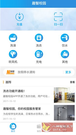 趣智校园 v6.5.16纯净版