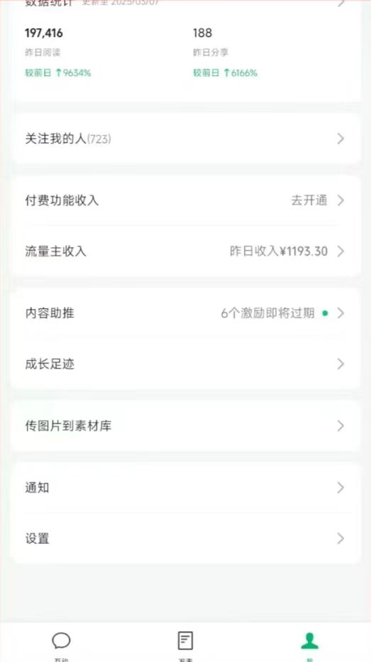 DeepSeek玩转公众号流量主,日入四位数,每天几分钟,操作简单零门槛